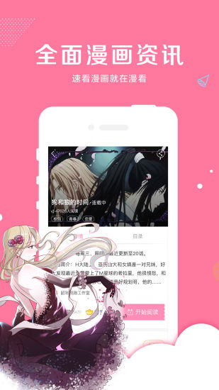 86漫画官网版最新版