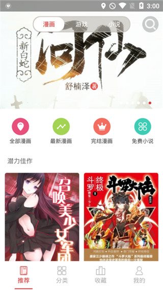 亲亲漫画最新破解版