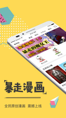 暴走漫画app旧版