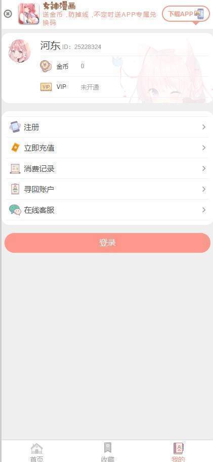 女神动漫app手机版