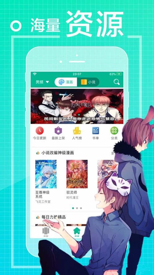 爱看漫画