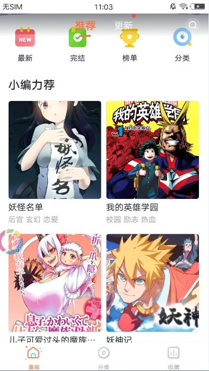 阅漫漫画app下载安装