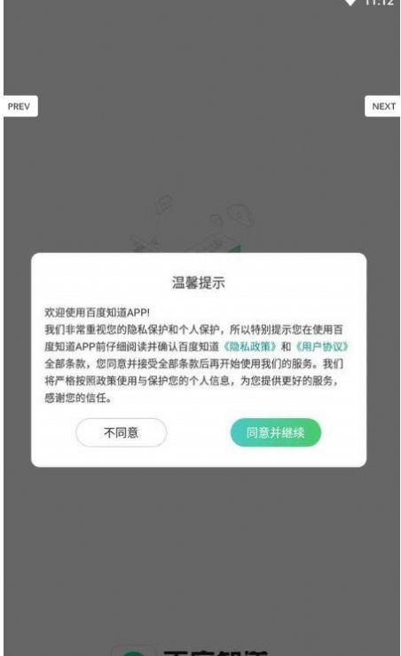 百度合伙人app