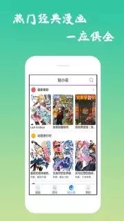 90漫画破解版