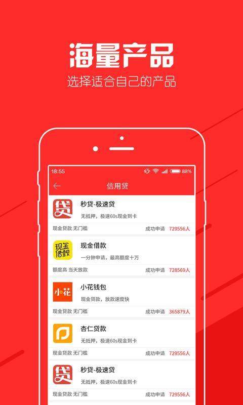 秒秒贷官方版app