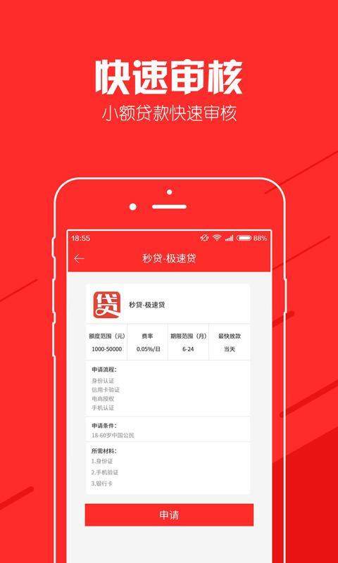 秒秒贷官方版app