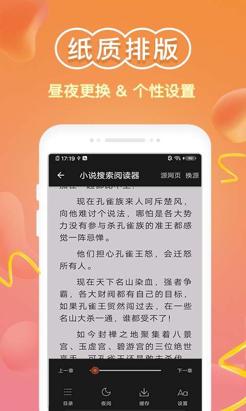 免费小说阅读器