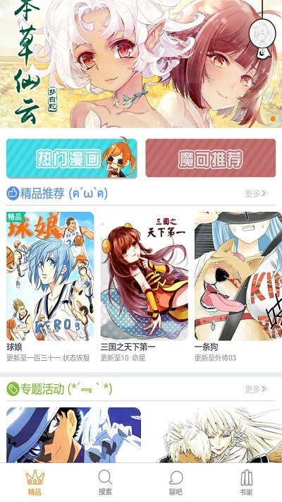 漫画台破解版下载安装