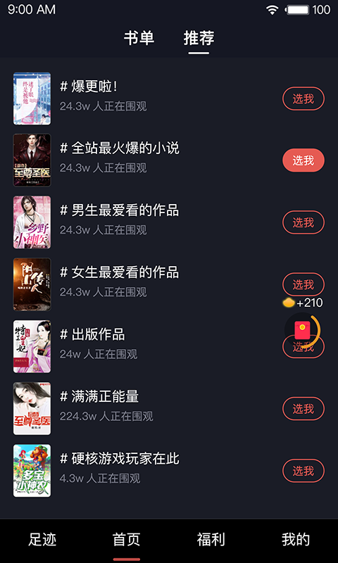 芭蕉小说