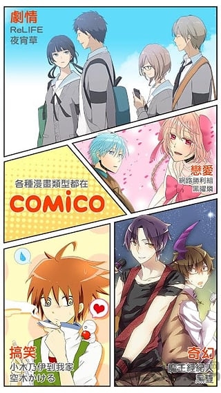 comico漫画最新版