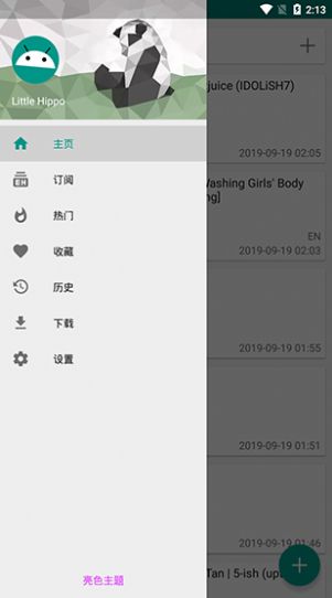 e站搬运app汉化版