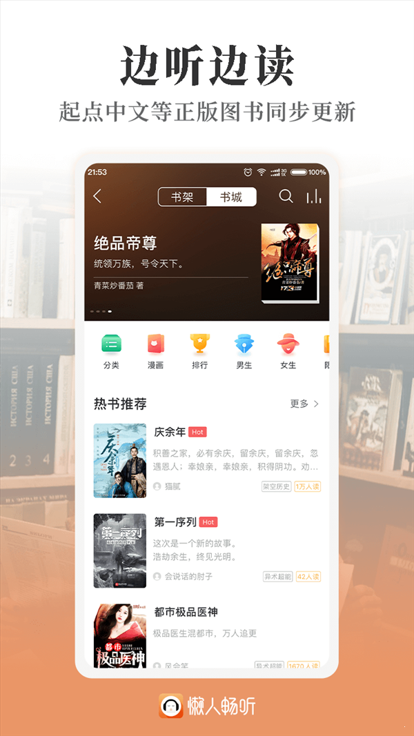 懒人畅听