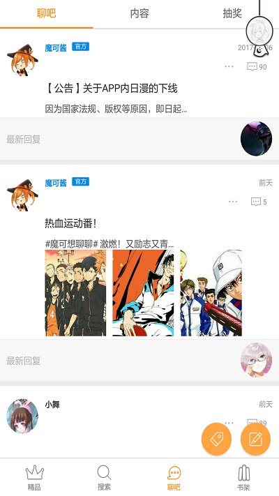 漫画台破解版下载安装