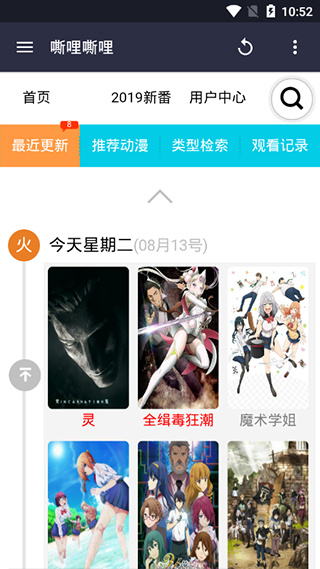 嘶哩嘶哩动漫官网版