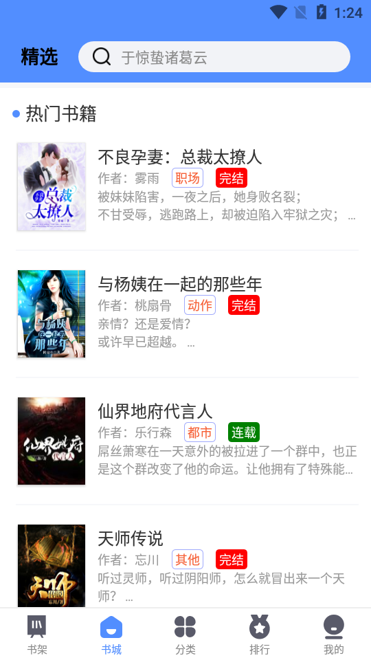 笔趣岛阁免费版