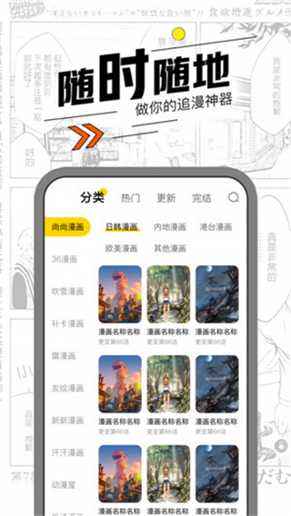 漫节奏漫画官方版