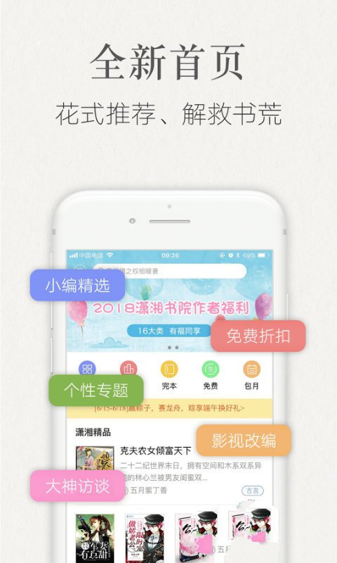 潇湘书院手机版
