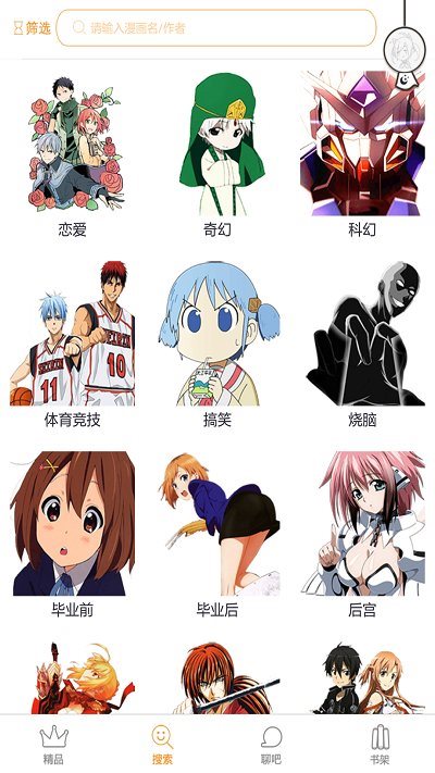 漫画台破解版下载安装