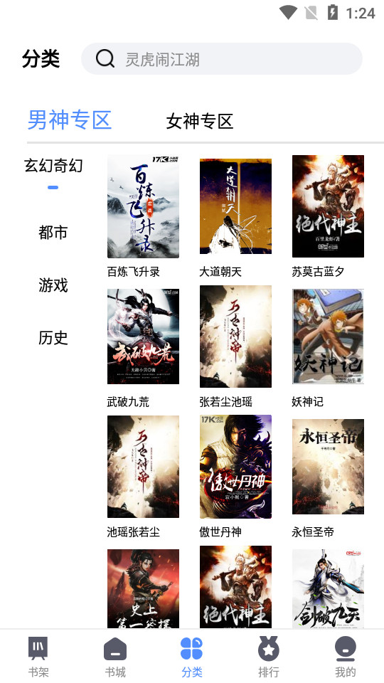 笔趣岛阁免费版