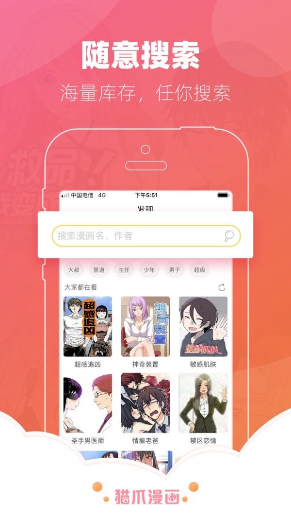 猫爪漫画app下载安装