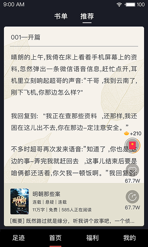 芭蕉小说