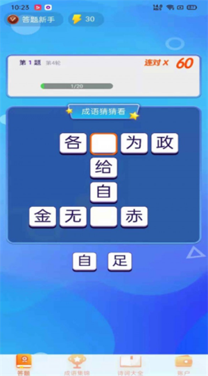 极速猜成语最新版本红包版官方1.3.8