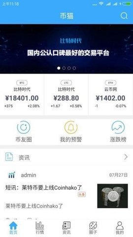 币猫交易所官网v1.2