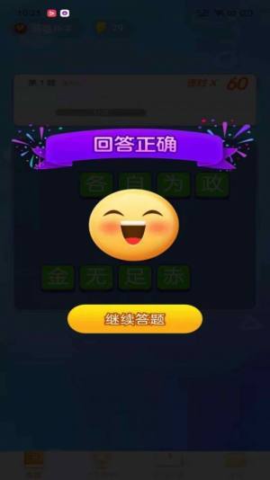 极速猜成语最新版本红包版官方1.3.8