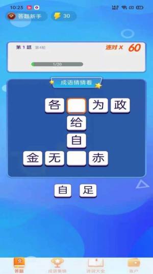 极速猜成语最新版本红包版官方1.3.8