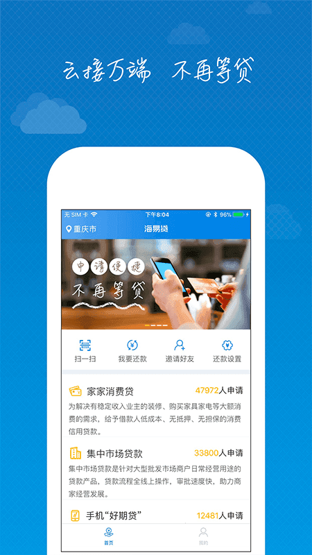 海易贷appv1.2