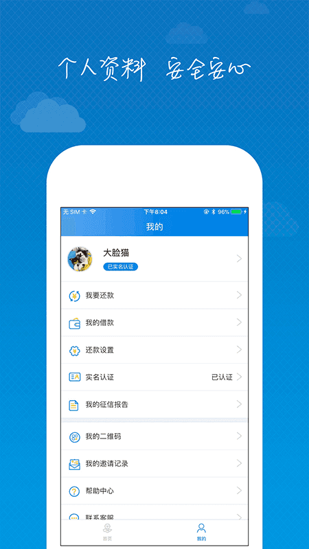 海易贷appv1.2