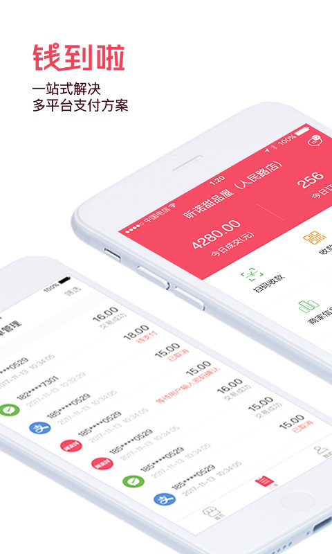 钱到啦appv2.4