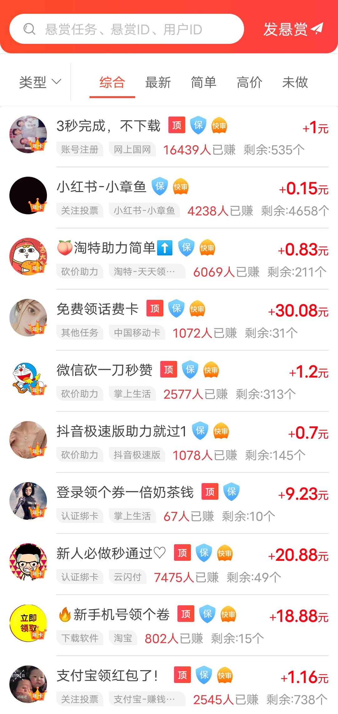 赏帮赚安卓版v2.0