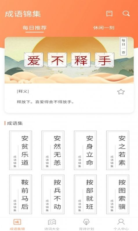 同城猜成语赚钱版1.0.2