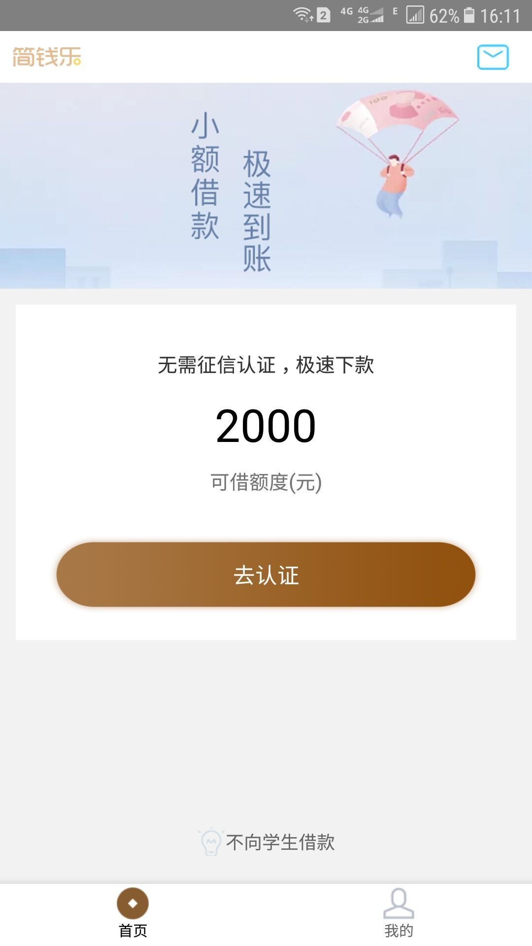 简钱乐苹果v1.3