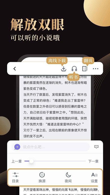 全本小书亭阅读神器