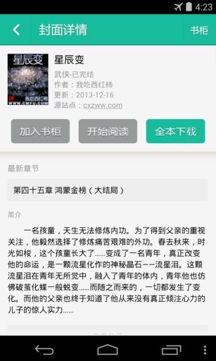 全本小说App
