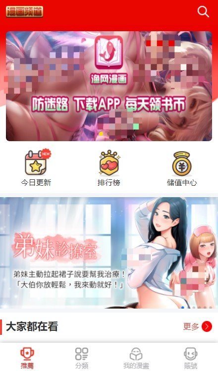 渔网漫画免费版