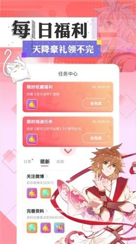 日更计划漫手机版