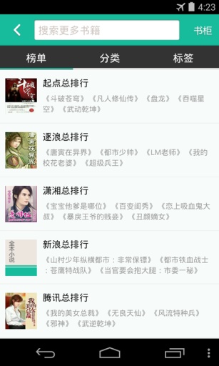 全本小说App