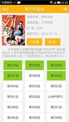新新漫画手机移动版