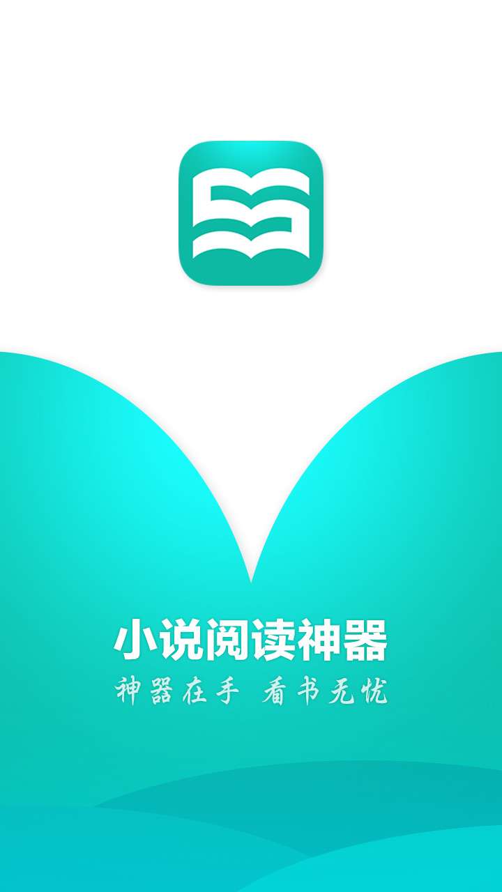 txt全本小说电子书阅读器