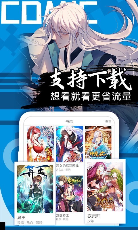 高攀漫画最新版