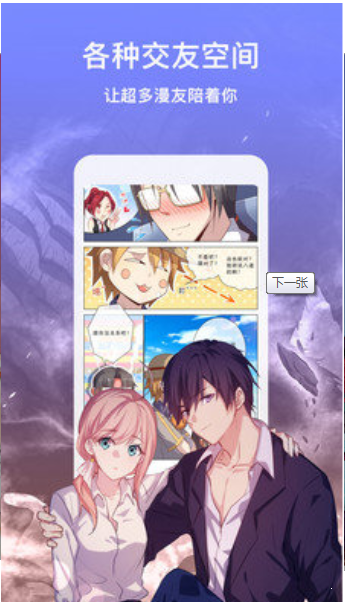漫画迷app下载破解版