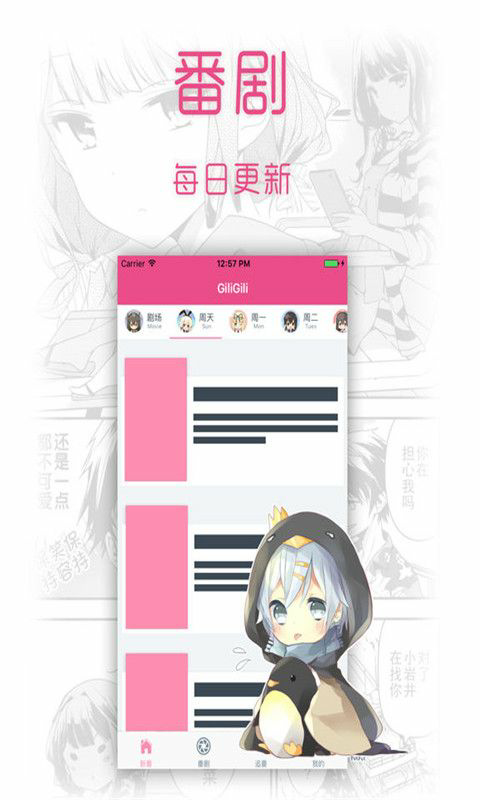 giligili追番破解版