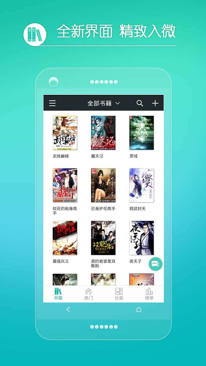 txt全本小说电子书阅读器