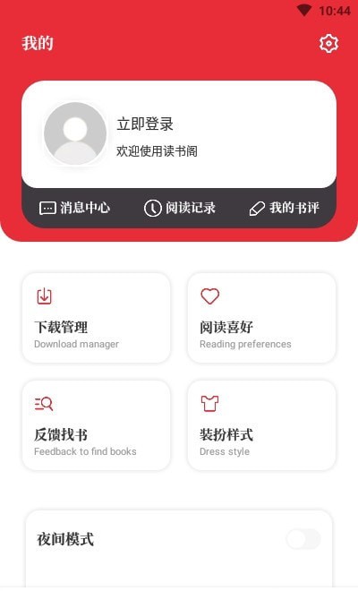 读书阁小说阅读平台