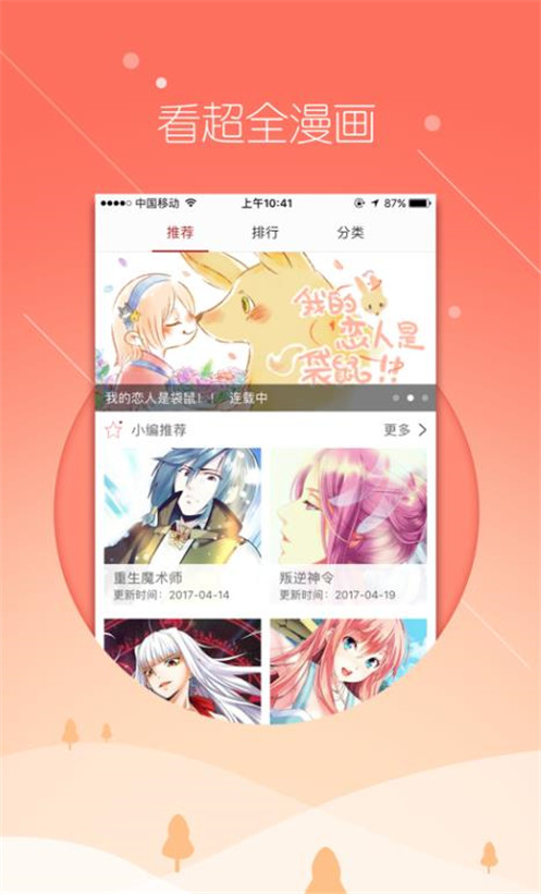 飞极速动漫漫画