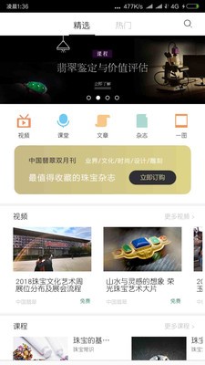 中国翡翠