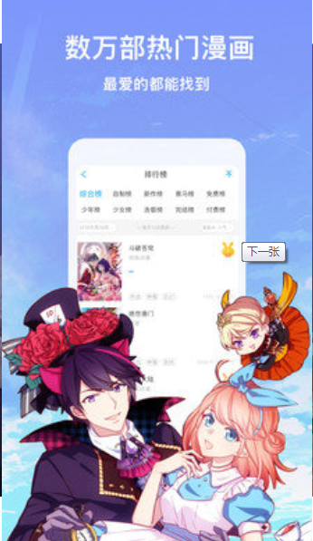 漫画迷app下载破解版